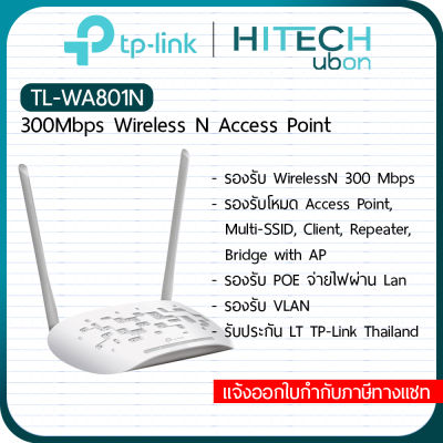 TP-Link TL-WA801N / WA801ND, 300Mbps Wireless N Access Point แอคเซสพอยต์ไร้สาย - [Kit IT]