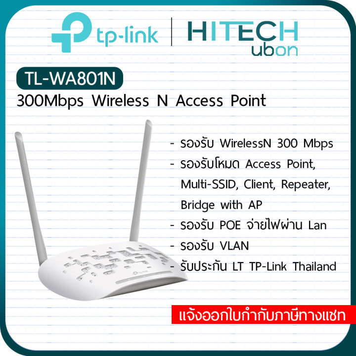 tp-link-tl-wa801n-wa801nd-300mbps-wireless-n-access-point-แอคเซสพอยต์ไร้สาย-kit-it