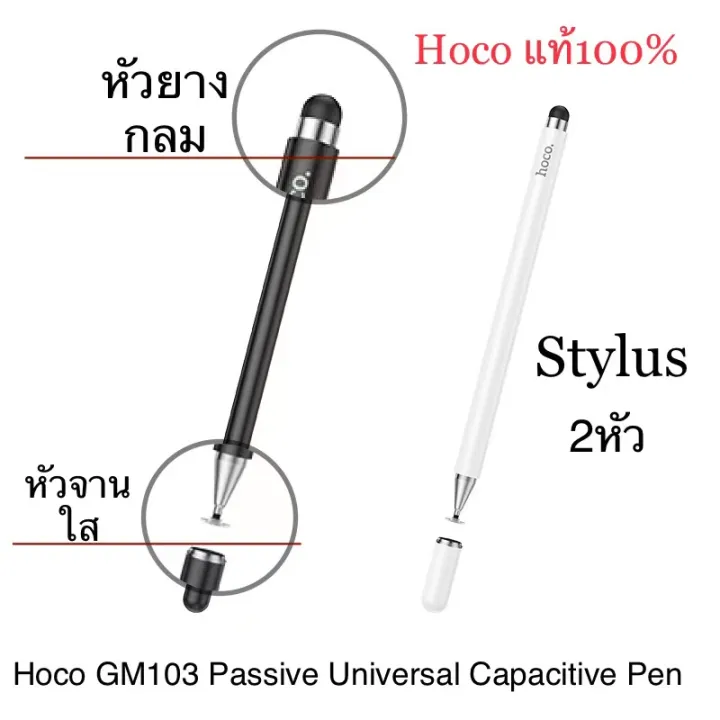 hoco-gm103-stylus-pen-สไตลัส-2in1-2หัว-เขียนง่าย-ปากกาทัชสกรีน-ปากกาเขียนหน้าจอ-รองรับทุกมือถือ-ทุกจอ-แท้100
