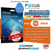 ?ฟิล์มไฮโดรเจลโฟกัส Focus Hydroplus สำหรับ POCO X5 Pro 5G X5 5G C40 M5 F4 GT X4 GT X4 Pro 5G M4 Pro M4 Pro 5G F3 X3 GT X3 Pro M3 Pro 5G M3 X3 NFC F2 Pro