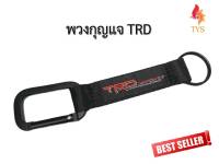 พวงกุญแจผ้า รถยนต์ หรือมอเตอร์ไซค์ ลาย TRD สีดำ