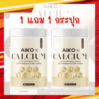 ไอโกะ แท้พร้อมส่ง- ไอโกะแคลเซียมเพิ่มสูง 2-7 ซม. Aiko บำรุงกระดูก (1กระปุก 50 แคปซูล)