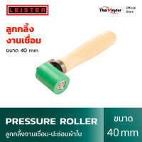 LEISTER ลูกกลิ้งงานเชื่อม-ปะซ่อมผ้าใบขนาด 40 mm.