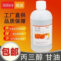 shipping glycerin genuine skin care moisturizing lubrication AR500ml/bottle analytical pure reagent