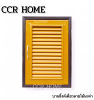 CCR บานซิงค์เดี่ยว ABS คุณภาพดี บานซิงค์ห้องครัว บานซิงค์เดี่ยวลายไม้มะค่า บานซิงค์เดี่ยว