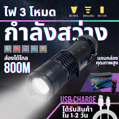 ไฟฉาย ไฟฉายแรงสูง แท้ ซูมได้ led light รุ่น CREE LED ไฟฉายชาร์จไฟ หัวชาร์จเร็ว ความสว่าง 1800 lumens By FullCart