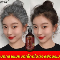 ยาสระผมปิดหงอก 300ml สำหรับผมเสีย/แตกปลาย ยาสระผม ฟื้นฟูผมหงอกจากโคน