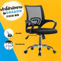 เก้าอี้ออฟฟิศ เก้าอี้สำนักงาน เก้าอี้สำนักงาน รุ่น DRAGON เอนหลังและปรับขึ้นลงได้ เก้าอี้ เก้าอี้เกม