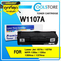 COOLS ตลับหมึกเทียบเท่า HP107A/HP 107A/W1107A/W 1107A for HP LaserJet 107A/107W/MFP 135a,135w,135fnw,137fnw #หมึกปริ้นเตอร์  #หมึกเครื่องปริ้น hp #หมึกปริ้น   #หมึกสี #ตลับหมึก