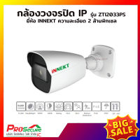 กล้องวงจรปิด IP INNEKT ZTI2033PS ความละเอียด 2 ล้านพิกเซล