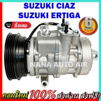 คอมแอร์ใหม่ มือ1 COMPRESSOR Suzuki Ertiga, Ciaz  คอมแอร์ ซูซุกิ เออติก้า , เซียส 10SA 13C คอมแอร์รถยนต์ คอมเพลสเซอร์ ส่งไว ส่งฟรี