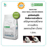 Superior Care Grainfree สุนัขโตพันธุ์เล็กขนขาว ปลาเนื้อขาว แก้ปัญหาคราบสีน้ำตาลรอบดวงตา 1.5กก. สุนัขแพ้ไก่ทานได้ เก็บเงินปลายทาง