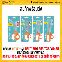 กรรไกร ตราช้าง รุ่น OFE0150/0265/0380/0485