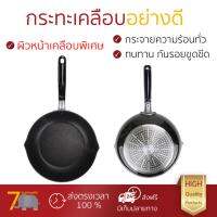 ใหม่ล่าสุด กระทะ อุปกรณ์ในครัว กระทะลึก 26 ซม. IH PLATINUM CHEF ZEBRA ผิวหน้าเคลือบพิเศษ กันรอยขูดขีด กระจายความร้อนทั่วถึง ร้อนไว ทนทาน ไม่ติดกระทะ  กระทะเคลือบ จัดส่งฟรี มีเก็บเงินปลายทาง