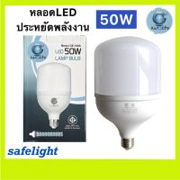 พร้อมส่ง โปรโมชั่น หลอดไฟ LED 50W IWACHI ทรงกระบอก แสงขาว ขั้วE27 หลอดแม่ค้า หลอดประหยัดพลังงาน ส่งทั่วประเทศ หลอด ไฟ หลอดไฟตกแต่ง หลอดไฟบ้าน หลอดไฟพลังแดด