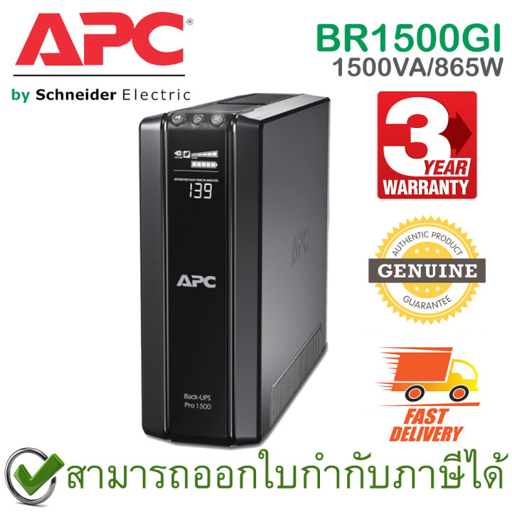 apc-power-saving-back-ups-pro-br1500gi-1500va-865watts-เครื่องสำรองไฟ-ของแท้-ประกันศูนย์-3ปี