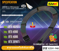 [EZDPR192-2] (BLACK) SLEEVED CABLE (สายถัก) EZDIY-FAB 16AWG 12VHPWR MALE TO MALE PSU CABLE - 1Y