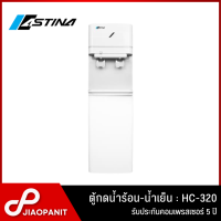 ASTINA ตู้กดน้ำร้อน-น้ำเย็น 2 หัวก๊อก รุ่น AD206