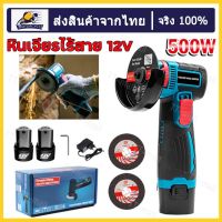 หินเจียรไร้สาย 12V เครื่องเจียรขนาดเล็กไร้สายชาร์จเครื่องบดมุมโลหะตัดไม้เครื่องบดเจียรเครื่องมือ1/2แบตเตอรี่ลิเธียมหินเ หินเจียรไร้สาย ลูกหมูหินเจียร ลูกหมูไร้สาย12v 550W 3นิ้วนิ้วหินเจียร 3 นิ้ว 19500รอบต่อนาที（จัดส่งจากกรุงเทพ）