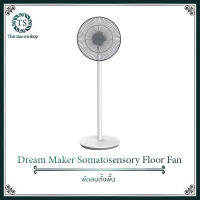 พัดลม xiaomi Dream Maker DM-FAN01 Somatosensory Floor Fan-พัดลมตั้งพื้น ลมควบคุมอุณหภูมิ Somatosensory เสียงรบกวนต่ำเพียง 13dB (A) ประหยัดพลังงาน