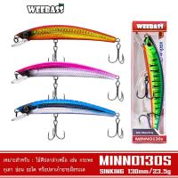 WEEBASSเหยื่อปลั๊ก - รุ่น MINNO130S SINKING