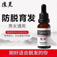 Hair growth liquid anti-hair loss increase hair dense hair thick hair growth liquid seborrheic baldness hair growth liquid male and female hairline