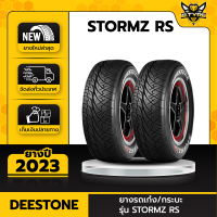 ยางรถยนต์ DEESTONE 255/50R18 รุ่น STORMZ RS 2เส้น (ปีใหม่ล่าสุด) ฟรีจุ๊บยางเกรดA ฟรีค่าจัดส่ง