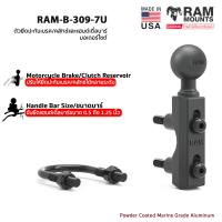 RAM MOUNTS [RAM-B-309-7U] ตัวยึดปะกับเบรค/คลัทช์และแฮนด์เดิ้ลบาร์มอเตอร์ไซต์