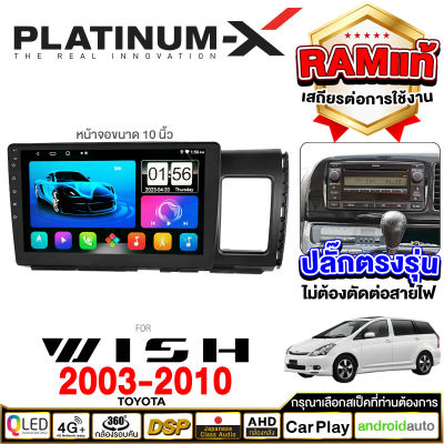 PLATINUM-X จอแอนดรอย 10นิ้ว TOYOTA WISH  03-10 / โตโยต้า วิช วิด 2003-2010 2546 จอติดรถยนต์ ปลั๊กตรงรุ่น SIM Android Android car GPS WIFI