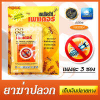 ยากำจัดปลวก ผงฆ่าปลวก เชนไดร้ท์เพาเดอร์ แพ็ค 3 ซอง 15 กรัม มี อย. สำหรับโรยตามบ้านเรือนทั้งในและนอกบ้าน ฆ่าปลวกด้วยตนเองง่ายๆ ใช้งานง่าย ราคาถูก โรยตามทางที่ปลวกเดิน โรยใส่รังปลวก - เก็บเงินปลายทางได้แล้ววันนี้!