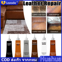 【Huahua】COD ซ่อมโซฟาเจลซ่อมหนัง 20/40/50ml Refurbishing Cream