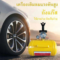 เครื่องซีลยางเติมลมยางทันที บาซูก้า แบบปุ่มกด(เครื่องระเบิดขอบยาง) 7.5 Gallon Tyre Instant-inflation Sealer