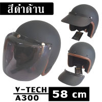 V-TECH หมวกกันน็อค วินเทจ Vintage รุ่น A300 (แถมฟรี แก๊ป+แว่น)