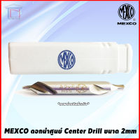 MEXCO ดอกเจาะ นำศูนย์ Center Drill 2mm x 5mm DIN 333A