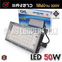 สปอตไลท์ Spotlight LED Floodlight 150W 50W (ใช้ไฟบ้าน 220V)