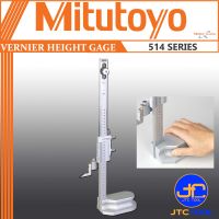 Mitutoyo เวอร์เนีย ไฮเกจ - Vernier Height Gage Series 514