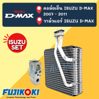 ชุด SET สุดคุ้ม!! ตู้แอร์ + วาล์วแท้ FUJI ISUZU D-MAX 07 - 11 อีซูซุ ดีแมก ดีแมค ดีแมกซ์ ดีแมคซ์ 2007 - 2011 วาล์วแอร์ วาล์ว คอล์ยเย็น คอยเย็น แอร์รถยนต์