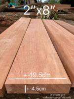 ไม้ทองบึง ขนาด2" x 8" ชื่อไม้ Kempas-A Wood มีสีชมพูแกมแดง เนื้อแข็งมาก (ไสกบพร้อมนำไปใช้งาน)