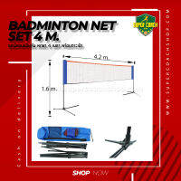 Batminton Net 4m. เน็ตแบดมิยตันแบบพกพา ขนาด 4 เมตร