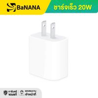 Apple 20W USB-C Power Adapter by Banana IT ชาร์จเร็ว