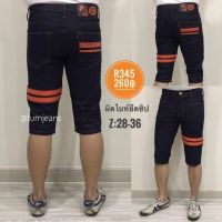 [Short jeans] กางเกงขาสั้นชาย ยีนส์ผ้ายืด รุ่น R345,R345/1 ยีนส์ผ้ายืด งานสไตล์แฟชั่นแต่งแถบหนัง สายแฟชั่นห้ามพลาดเลยครับ