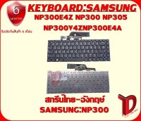 KEYBOARD:SAMSUNG NP300 ใช้ได้กับรุ่น NP300E NP305 NP300E4Z NP300E4A NP300V4A NP355E4X NP300E4X