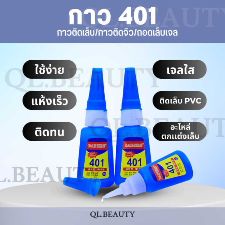 สั่งซื้อ-3-ชิ้นขึ้นไป-กาวติดเล็บ-401-กาวติดเล็บปลอม-กาวติดอะไหล่-กาวชมพู-พร้อมส่ง