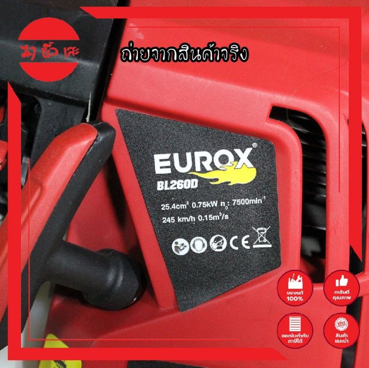 eurox-เครื่องยนต์เป่าลม-บด-2in1-เครื่องเป่าลม-bl260d-เป่าใบไม้-บดย่อยใบไม้-สำหรับทิ้ง-หรือทำปุ๋ย-อาหารสัตว์-เป่าลม-โบเวอร์-เครื่องยนต์-เครื่องเป่าใบไม้-แบรนด์เยอรมัน