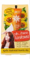 Smooto Sunflower Sunscreen Cream สมูทโตะ ซันฟาวเวอร์ ซันสกรีน ( 1 กล่อง=6 ซอง)