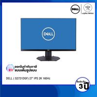 MONITOR (จอมอนิเตอร์) DELL ( S2721DGF) 27" IPS 2K 165Hz/ รับประกัน 3 ปี - BY A GOOD JOB DIGITAL VIBE