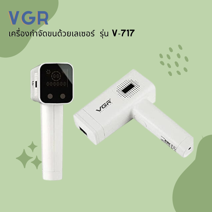 vgr-เครื่องกำจัดขนด้วยเลเซอร์-รุ่น-v-717-ตัวเครื่องดีไซด์สวย-ดีไซน์ใหม่-ทันสมัย