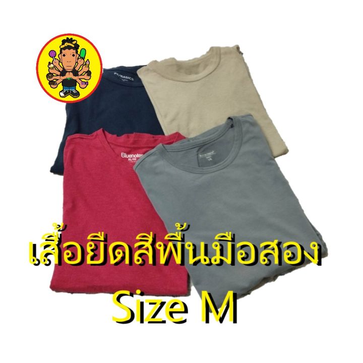 เสื้อยืดสีพื้นมือสอง-ไซส์-m-38-40-นิ้ว-เสื้อยืดชาย-เสื้อยืดมือสอง-เสื้อยืด-เสื้อยืดสีพื้น