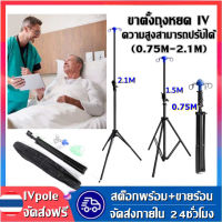 YYMalแบบพกพา IV Pole Drip Bag Stand ทางหลอดเลือดดำพับได้สำหรับ Clinic Home Care  ใหม่แบบพกพา IV Pole Drip Bag Stand พับเสาสำหรับ Clinic Home Careความสูงสามารถปรับได้  (0.75M-2.1M)