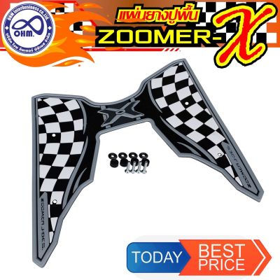 แผ่นปูพื้นZoomer-x แผ่นวางเท้ามอเตอร์ไซค์ ลายตาราง สีบรอนซ์ สำหรับ ยางรองพื้นวางเท้า